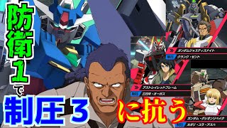 【アーセナルベース字幕解説＃１０】苦手な人必見！対制圧３、２２１編成の戦い方【ガンダムランク１】