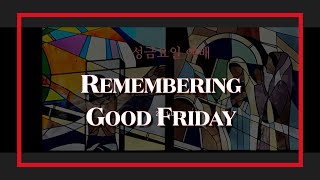 성금요일 묵상, Remembering Good Friday