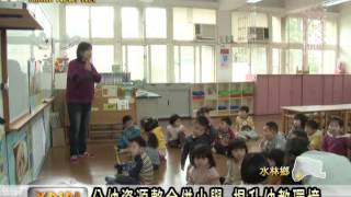 雲林新聞網-水林鄉立幼兒園小學整合