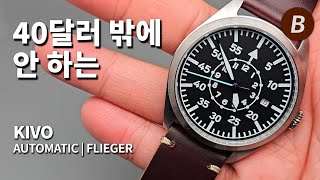 Is the Miyota Automatic Flieger B worth buying? Kivo Automatic Flieger Watch Review