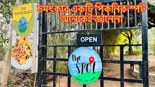 বাণিজ্য মেলার পরেই এমন একটি Picnic spot  আছে যা অনেকেই জানেনা | The Spot Purbachol