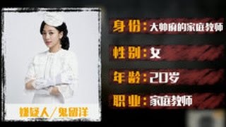 《明星烧脑时间》11案: 鬼鬼“鬼留洋”与炎亚纶高能恩爱 因家仇开撕王鸥 Crime Scene EP.11 Recap【湖南卫视官方版】