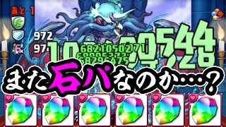 【鬼畜】超壊滅級！強すぎるクトゥルフにリベンジ！【パズドラ】