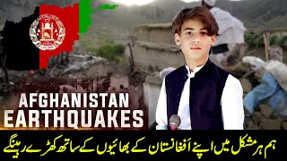 Afghanistan strong earthquake ! Chota Imran khan Emotional Video Speech