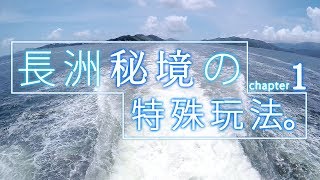 勁trip旅行團 - 長洲秘境之特殊玩法(上集) VLOG02