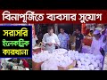 ফ্যাক্টরী থেকে নিয়ে ব্যবসা করুন। electric wholesale market dhaka । LED Light wholesale market