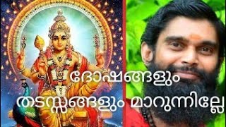 ശത്രുദോഷം ഒഴിവാക്കാൻ ഈ മാർഗ്ഗങ്ങൾ ഉത്തമം / അരുൺ പ്രഭു (സിദ്ധ താന്ത്രിക്).