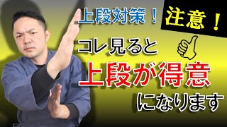 【剣道　KENDO】上段対策／これで一本！右小手を打突して攻略！／森本剣道チャンネル！稽古方法、剣道具などに関する情報を配信！