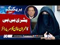 Bushra Bibi Surprise to Imran Khan | Grand Crackdown Against PTI Protesters | SAMAA TV