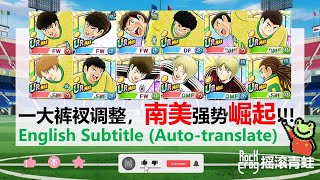 【卡评】10月中调整——24海外国家队 南美强势崛起全资料【摇滚青蛙】【足球小将翼：梦幻队伍】[Captain Tsubasa: Dream Team]