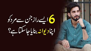 Six effective Ways to make men fall in love | Woman tips |Ak Arain