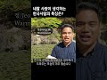 네팔 사람이 생각하는 한국 사람의 특징은