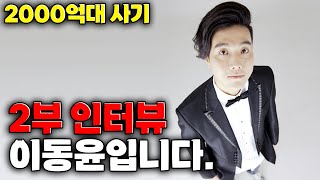 *바로오토 사기사건* 바로오토 이사 이동윤 \