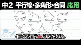 【多角形】内角と外角を求める！【中2数学】