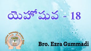 యెహోషువ - 18 | Bro.Ezra Gummadi | Christian Assembly Prayer Hall Chirala