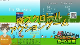 【実況】The chickens【横スクロールアクションゲーム】