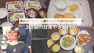 週末の日常🏠️１年ちょっと保育園に預けて思うこと👧夕飯作り🍚