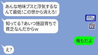 私に彼氏を奪われたと勘違いして家に乗り込んでくるDQN女「この泥棒猫！」【LINE】リメイク編【聞き流し・朗読・作業・睡眠】