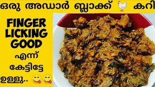 നാടൻ കരിങ്കോഴി കറിയും അതിന്റെ ഗുണങ്ങളും || Black chicken curry||