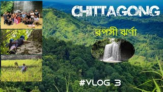 Komoldoho waterfall | Rupashi waterfall  | Komoldohol trail | Chattogram #bangladesh #travel