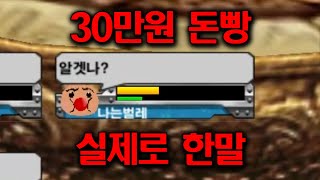 30만원 돈빵에서 그가 외친 한마디