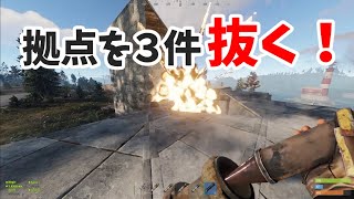 RUST実況 安全に資材集めをするために近所の拠点をレイドする！！