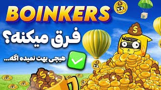 ایردراپ متفاوت تلگرام | ایردراپ رایگان BOINKERS رو از دست نده!