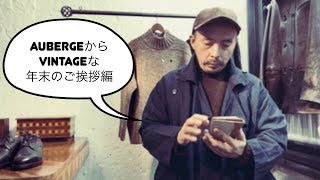 AUBERGEチャンネル　vintageな年末のご挨拶編