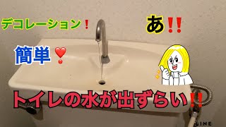 トイレの水の調整‼️素朴な疑問❗️