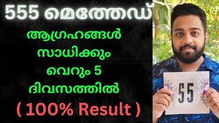 The secret 555 law of attraction method for manifestation and money #lawofattractionmalayalam