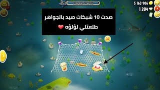 حصلت لأول مره في لعبه هاي داي على لؤلؤه ❤🙈 hayday