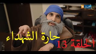 ZOOM 6 I الحلقة الثالثة عشر 13 زووم على مسلسل حارة الشهداء 2