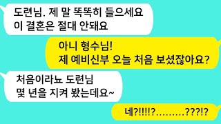 002 썰방톡 내 예비신부감을 집에 처음 소개하던 날, 형수님이 이 결혼은 절대 안된다며 팔짝뛰는데  카톡썰 썰극장 톡톡사이다 톡톡드라마 사이다사연 사이다썰 신청사연