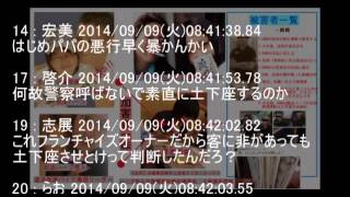 ファミマでDQNが店員に土下座強要、10万恐喝。自らtwitterに動画UPして特定されるｗ