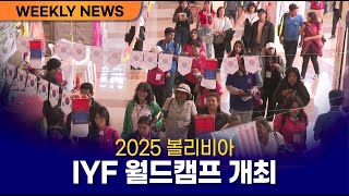 [Weekly News] 국내외 선교 소식 및 교회 근황 20250215