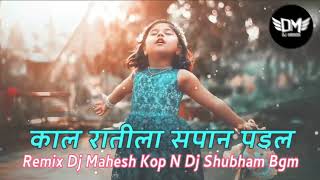 Kal Ratila Sapan Padala Remix Dj Mahesh Kop N Dj Shubham Bgm  Dj Manish