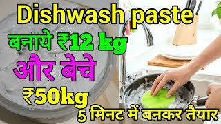 How to making dishwash paste and row material