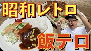 【飯テロ】昭和レトロでコスパ抜群な喫茶店を新潟の上古町で見つけてしまった！