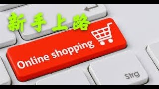 Lazada \u0026 shopee 新手卖家上路，心理准备和避开的坑