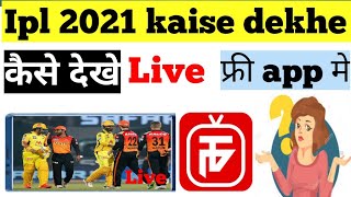 IPl live Match kis app par dekhe||IPL kaise dekhe free me ||ipl live kaise dekhe 2021