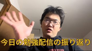 【投稿忘れてた】今日の勉強配信について。背後なにもいないよ！？