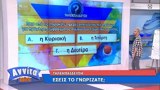 Τηλεκπαίδευση: Εσείς το γνωρίζατε; | Αννίτα Κοίτα 7/2/2021 | OPEN TV