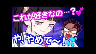 【鬼滅の刃アフレコ】前編/ドMに目覚めた炭治郎【きめつのやいば・竈門炭治郎・我妻善逸・神崎アオイ・栗花落カナヲ・胡蝶しのぶ・アテレコ・MAD・柱チャレンジ・おきゃんチャンネルさん推し】