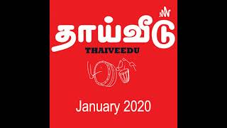 பன்முகக் கலைஞர் அ கி ஏரம்பமூர்த்தி | வே. விவேகானந்தன் |January 2021