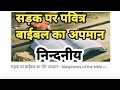 Bible Ka Hua Apmaan Sadak Par ! Jc Creation & Healing Ministry