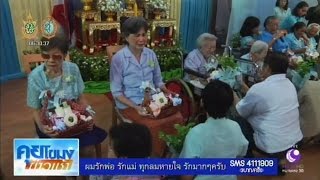 วันแม่บ้านบางแค | สำนักข่าวไทย อสมท