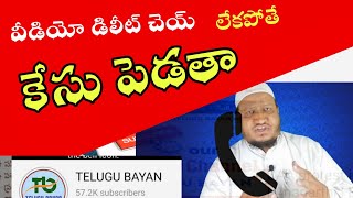 వీడియో డిలీట్ చేయి లేకపోతే ని మీద కేసు పెడతా. బెదిరింపు TELUGU Bayan YouTube Channel Toufic Mohammed