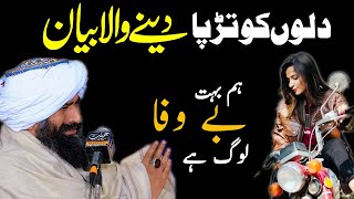 Heart Touching Bayan By | Dr Suleman Misbahi | 2021 - By Ravi Productions