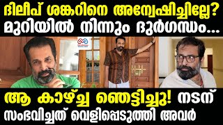 dileep shankar | ഞെട്ടലോടെ കുടുംബം