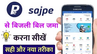 How to pay electricity bill from Sajpe | Sajpe app se electricity bill jama kaise kare